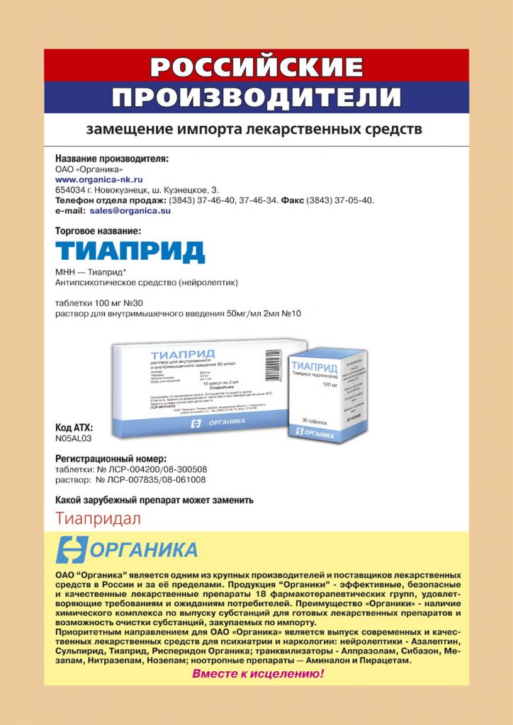 Тиаприд Купить В Спб