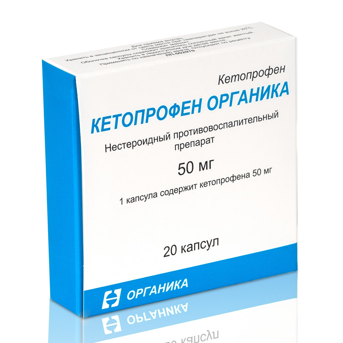 Кетопрофен Органика (капсулы 50 мг) | АО «Органика»