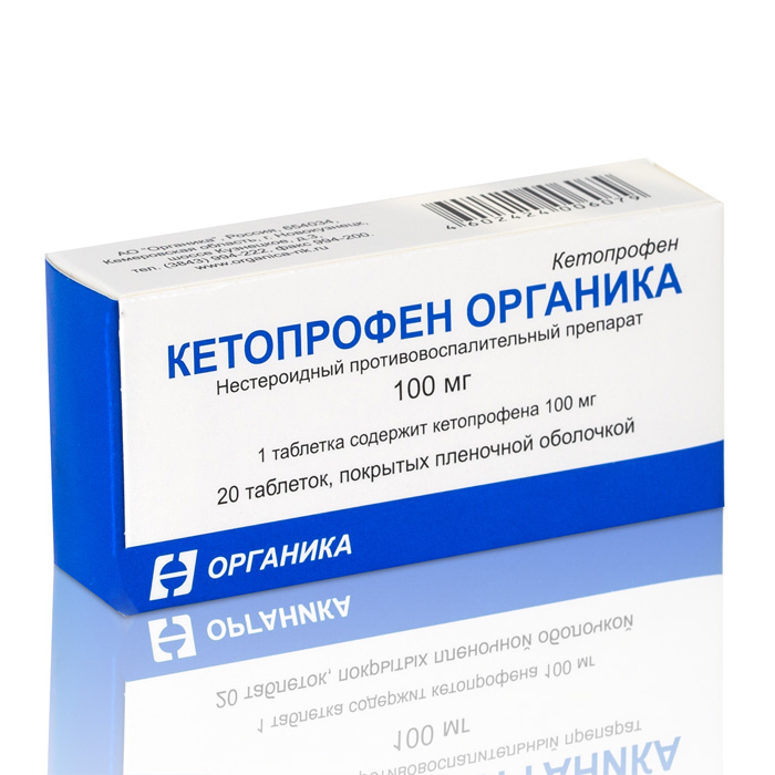 Кетопрофен Органика (таблетки 100 мг) | АО «Органика»