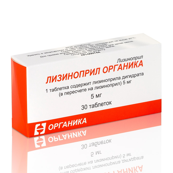 Лизиноприл Органика (таблетки 5 и 10 мг) | АО «Органика»