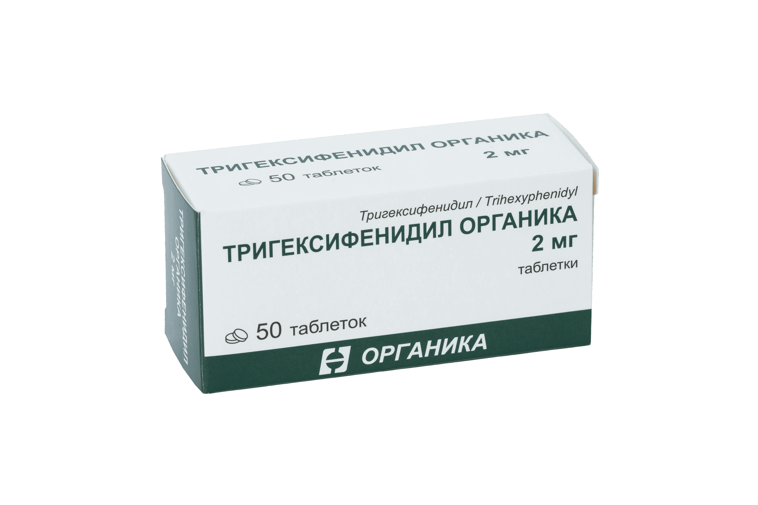 Тригексифенидил Органика