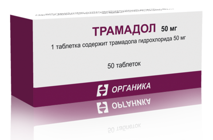 Трамадол (таблетки 50 и 100 мг) | АО «Органика»