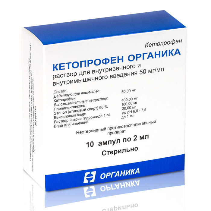 Кетопрофен Органика (раствор 50 мг/мл) | АО «Органика»