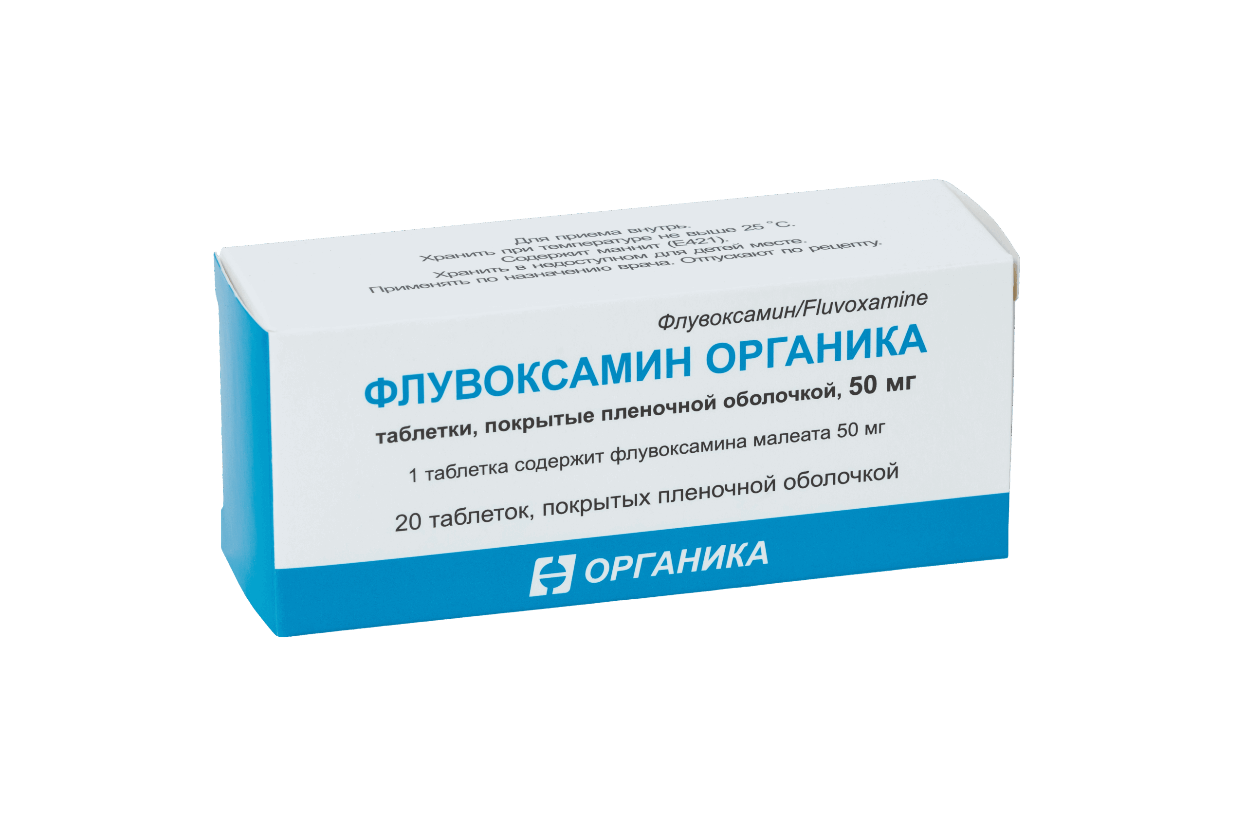 Флувоксамин Органика