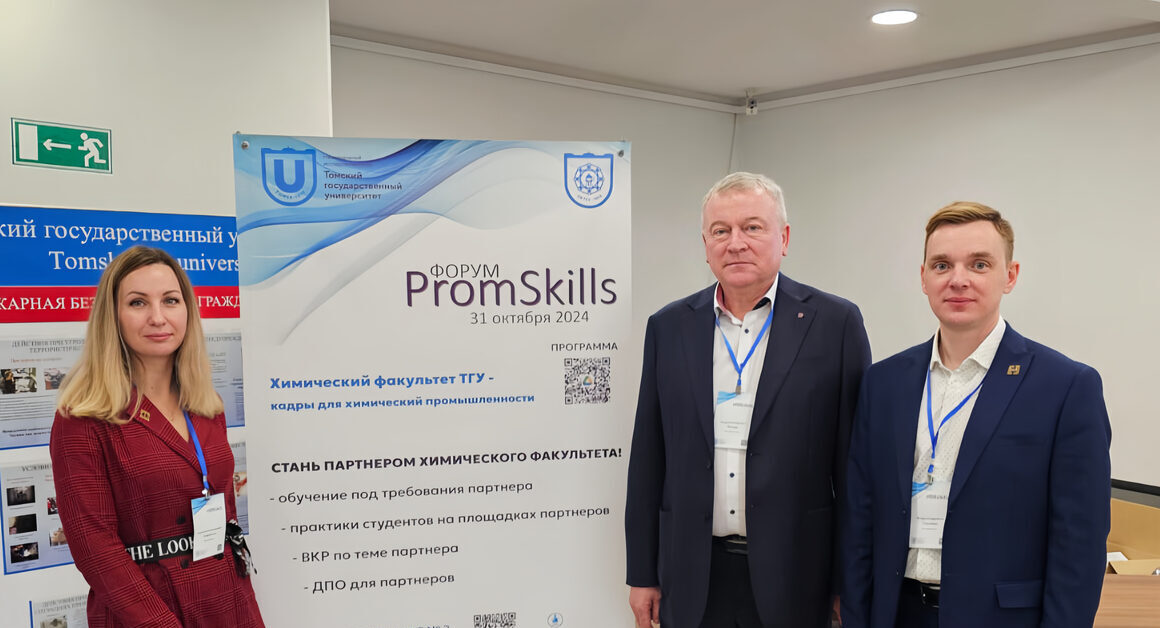 АО «Органика» приняло участие в форуме промышленных партнеров «PromSkills»