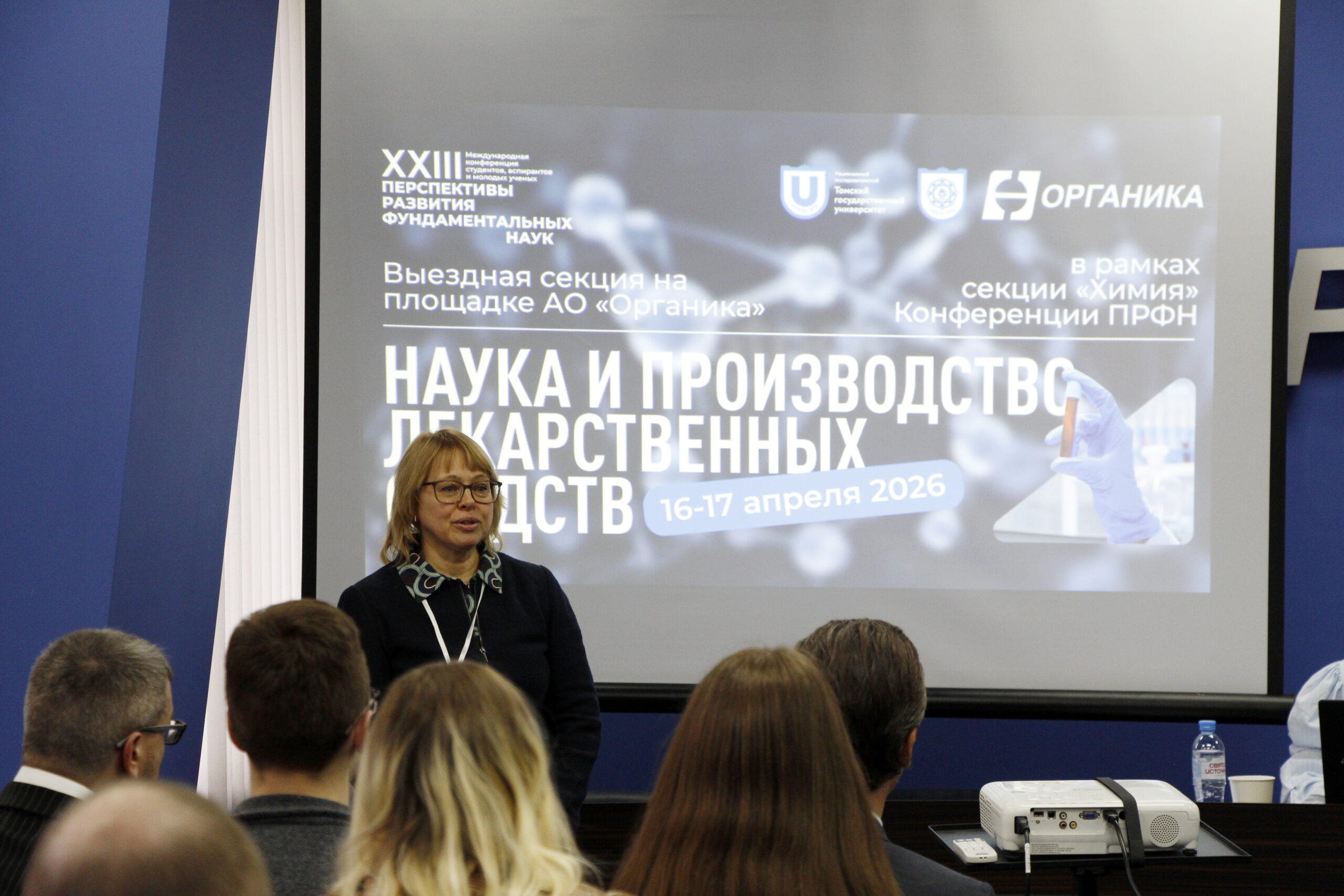 На площадке АО «Органика» стартовала выездная международная конференция студентов